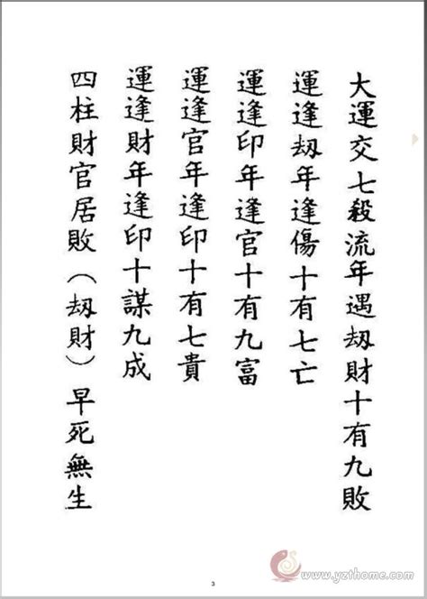 圖解八字pdf|图解八字宝鉴 （261页）